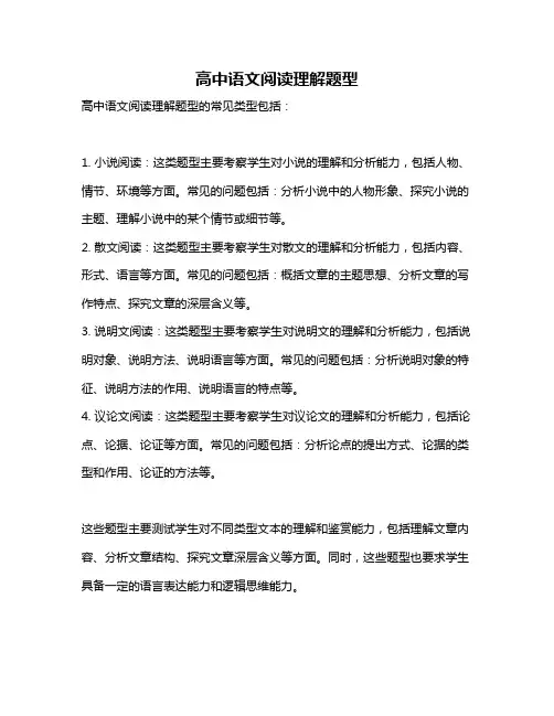 高中语文阅读理解题型