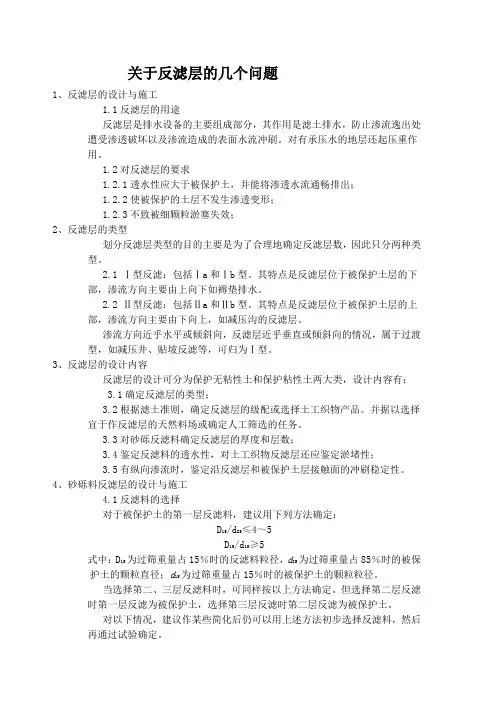 关于反滤层的几个问题