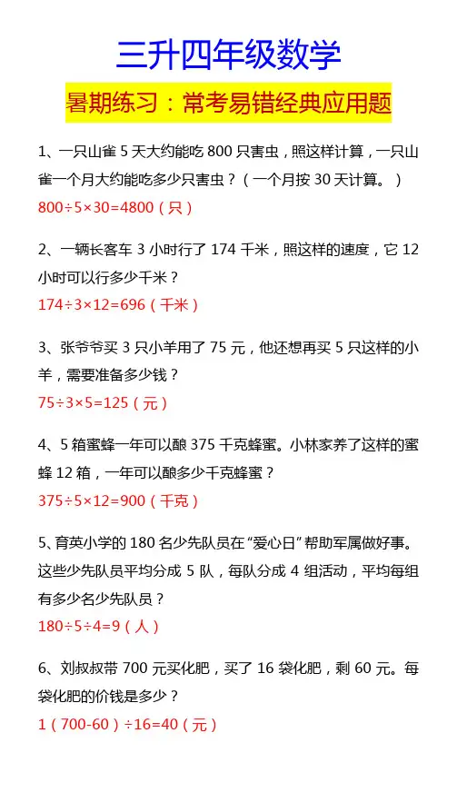 四年级数学常考易错经典应用题