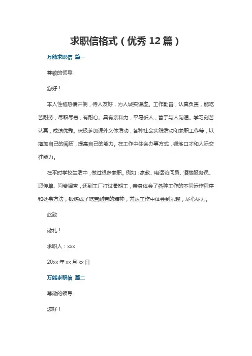 求职信格式