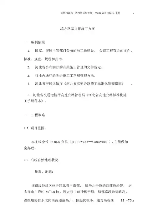 填方路基拼接施工方案