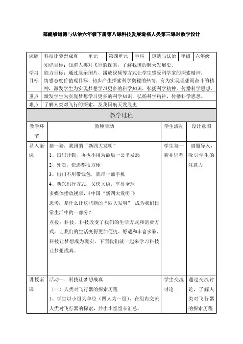 六年级下册道德与法治8.3 科技让梦想成真 教案