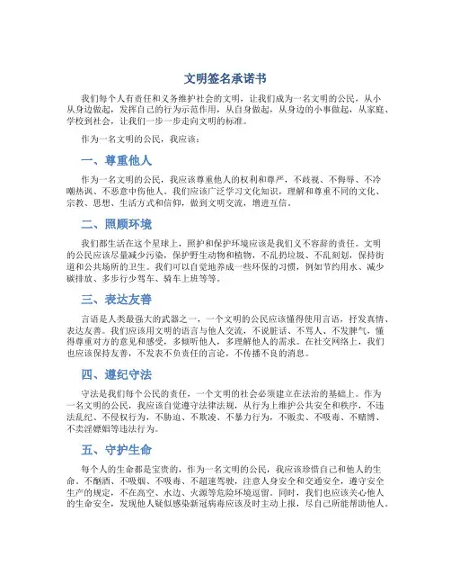 文明  签名承诺书