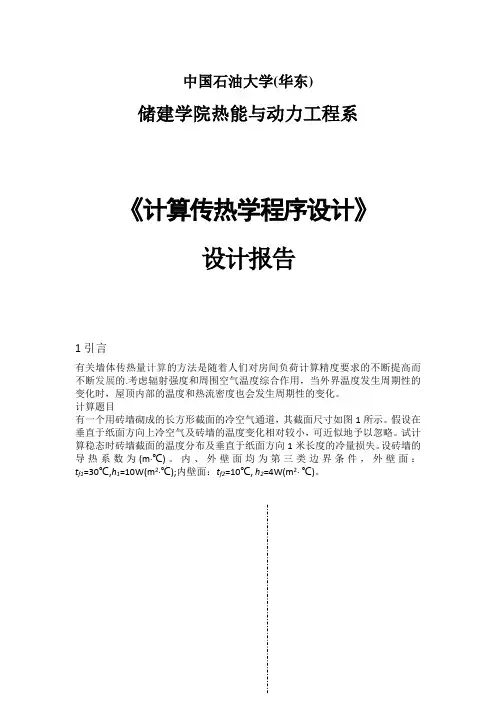 计算传热学程序设计