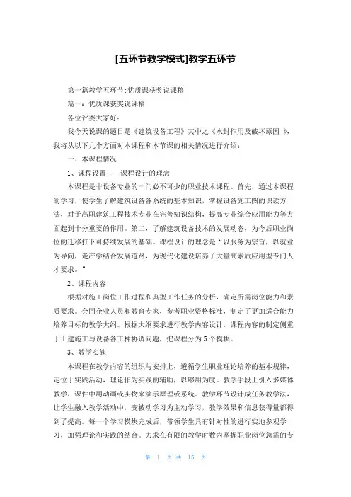 [五环节教学模式]教学五环节