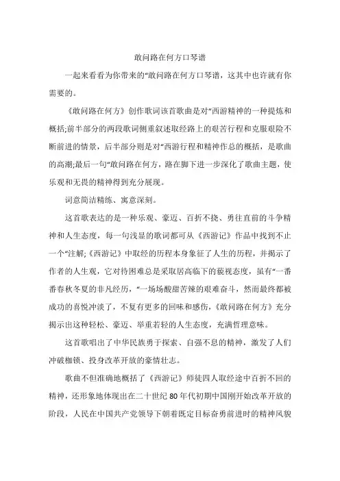 敢问路在何方口琴谱