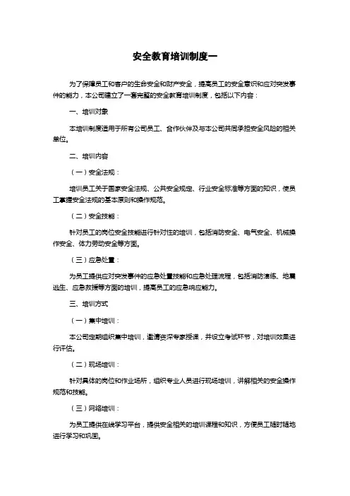 安全教育培训制度一