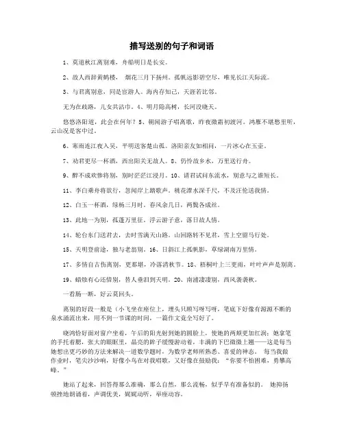 描写送别的句子和词语