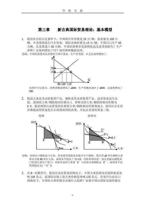2020年整理国际贸易答案(hw).doc