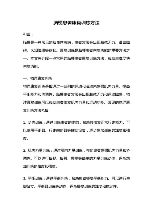 脑梗患者康复训练方法