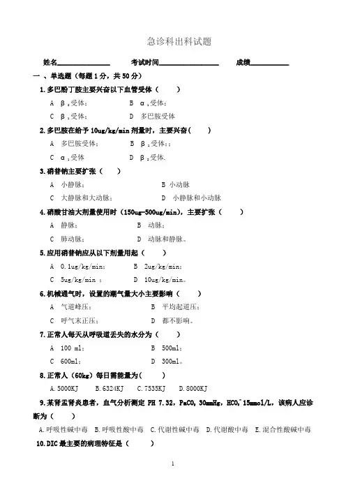 急诊科出科考试题及答案