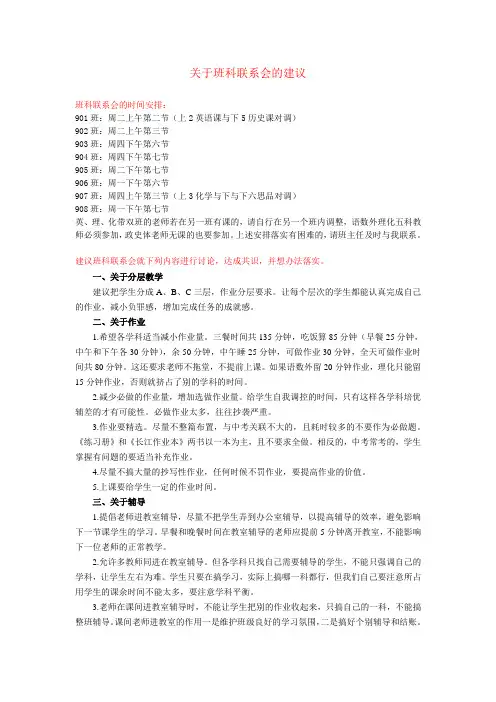 关于班科联系会的建议