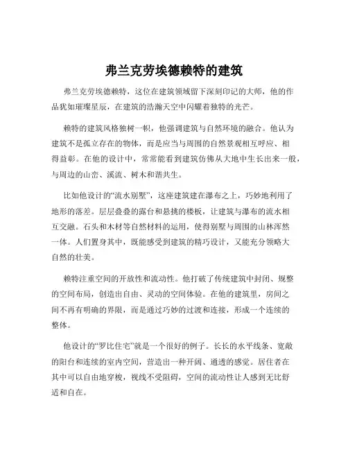 弗兰克劳埃德赖特的建筑