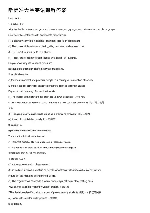 新标准大学英语课后答案