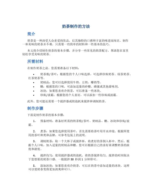 奶茶制作的方法