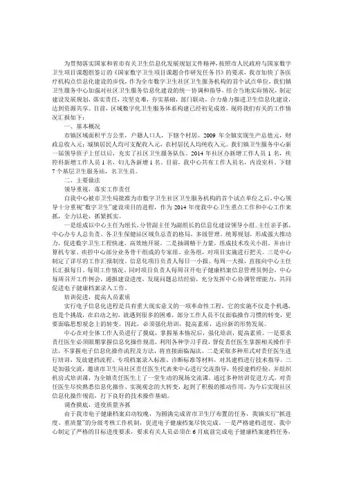 数字化卫生服务工作汇报 