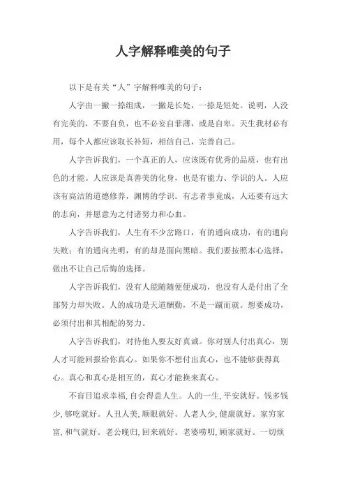 人字解释唯美的句子