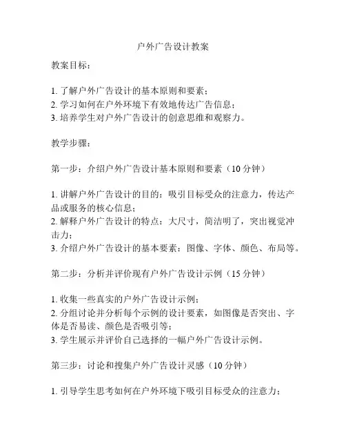 户外广告设计教案