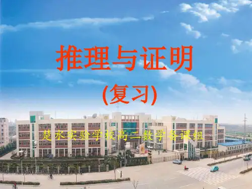 高二数学推理与证明完整ppt