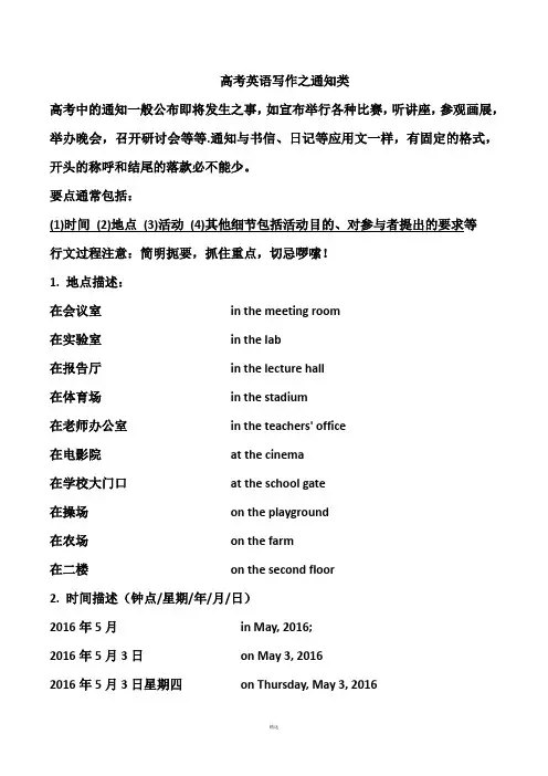 高考英语写作之通知类