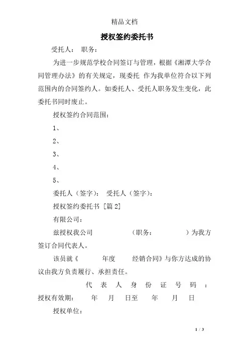授权签约委托书