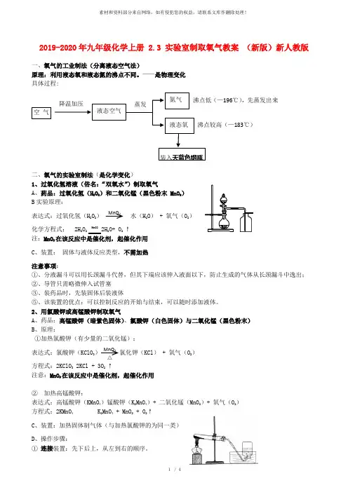 2019-2020年九年级化学上册 2.3 实验室制取氧气教案 (新版)新人教版
