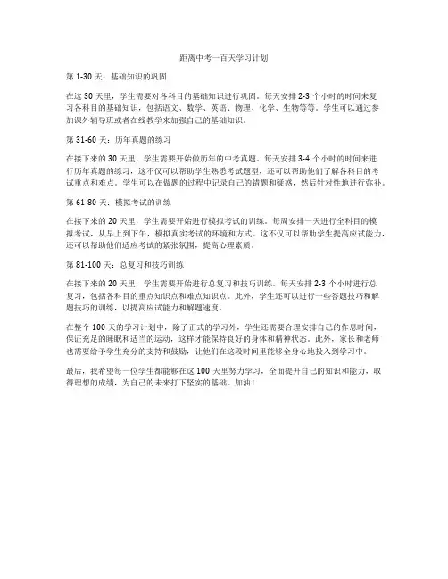 距离中考一百天学习计划