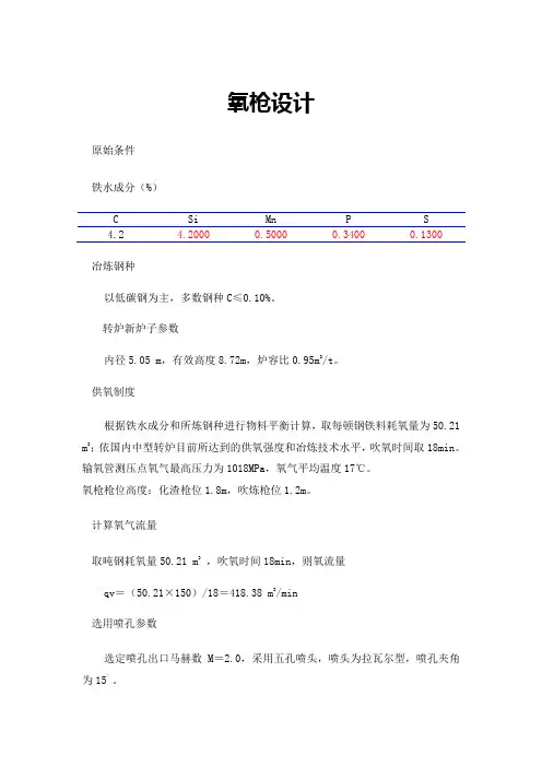 氧枪喷头设计