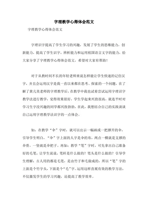 字理教学心得体会范文