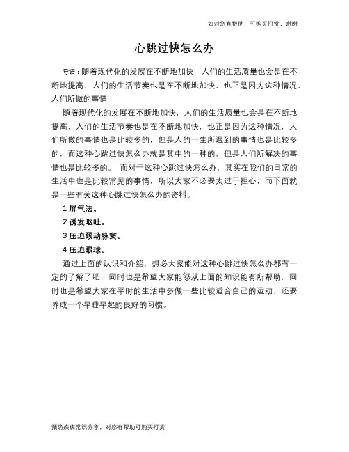 心跳过快怎么办