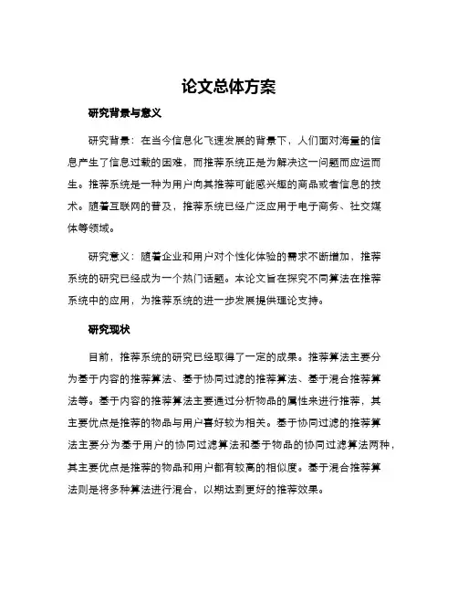 论文总体方案