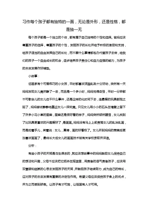 习作每个孩子都有独特的一面,无论是外形,还是性格,都是独一无