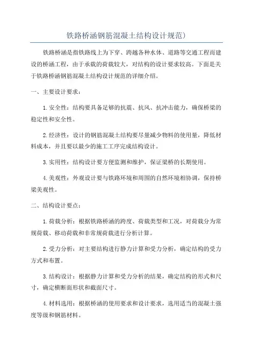 铁路桥涵钢筋混凝土结构设计规范)