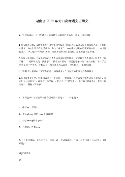 湖南省2021年对口高考语文应用文