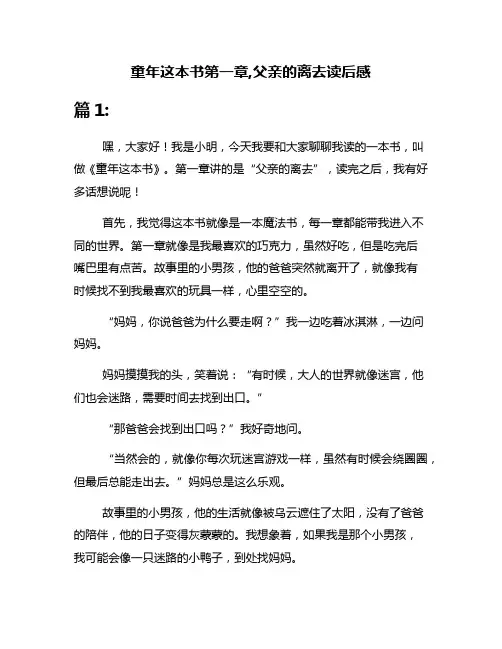 童年这本书第一章,父亲的离去读后感
