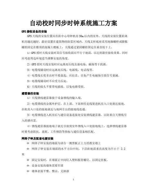 自动校时同步时钟系统施工方案