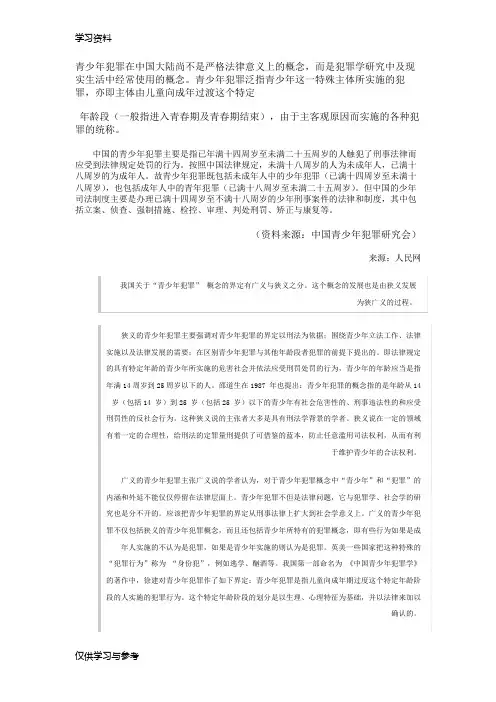 犯罪青少年的定义讲课讲稿