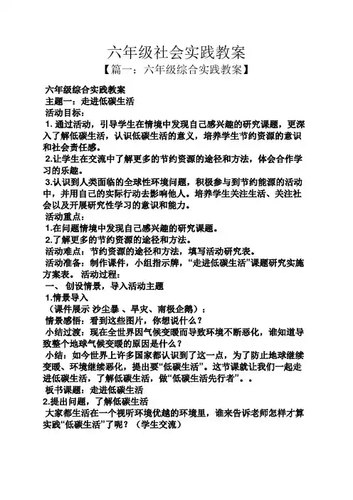 六年级社会实践教案