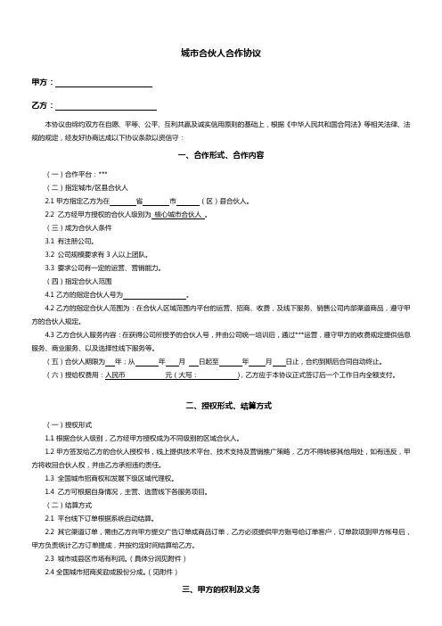 城市合伙人合作协议