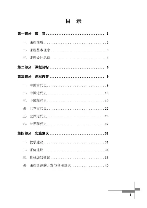 义务教育历史课程标准(2011年版) 