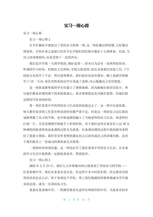 实习一周心得_1