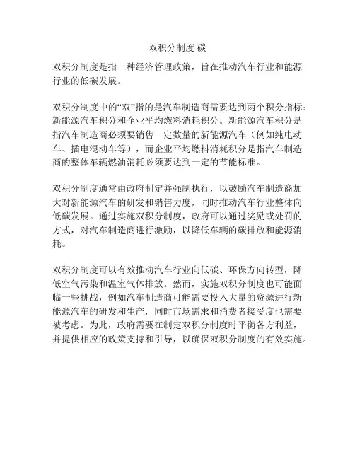 双积分制度 碳