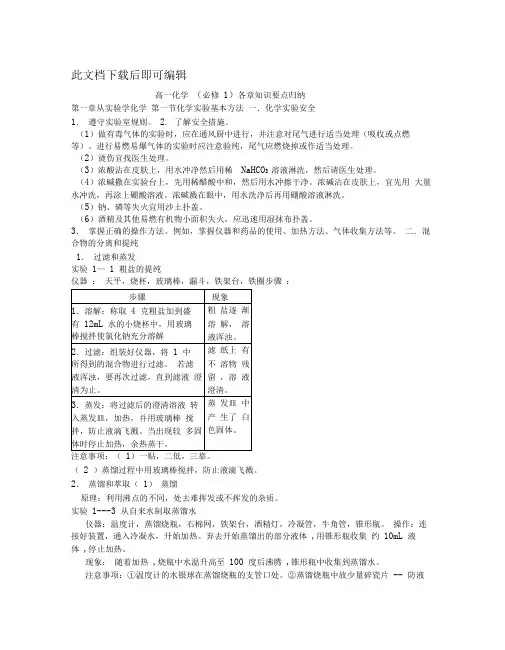 高一化学必修一章节知识点总结(完整资料)