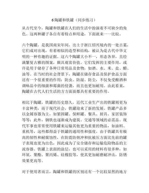 6陶罐和铁罐(同步练习)