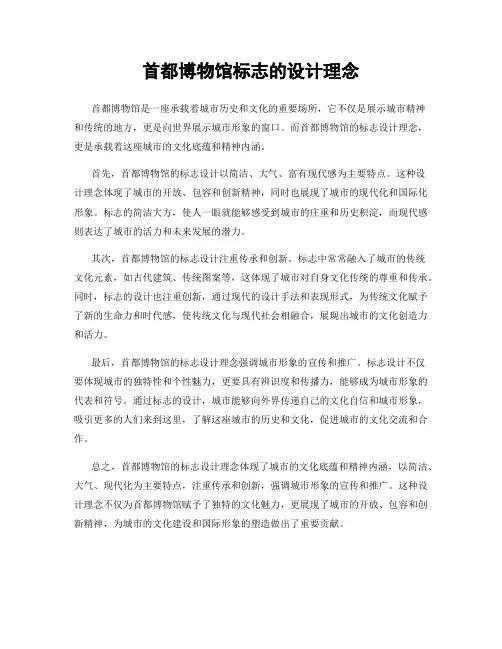 首都博物馆标志的设计理念