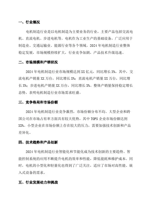 2024年电机制造行业深度分析报告
