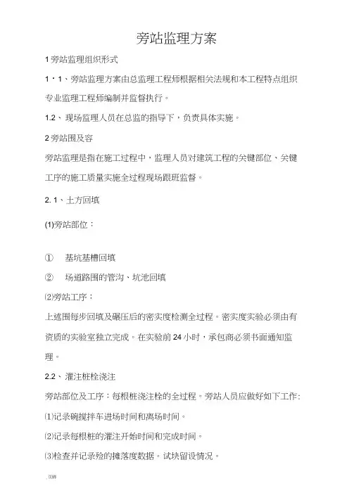 监理旁站地部位及要求