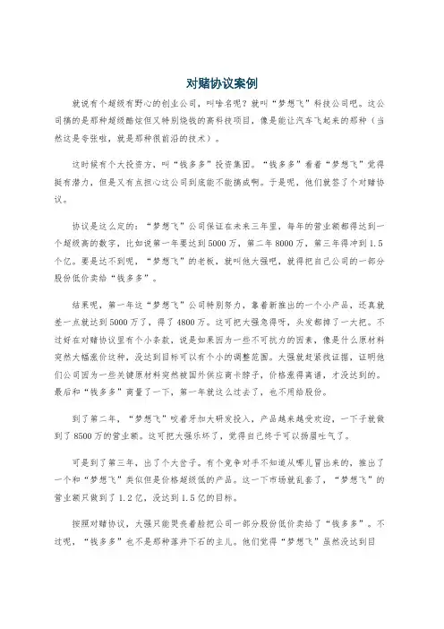 对赌协议案例