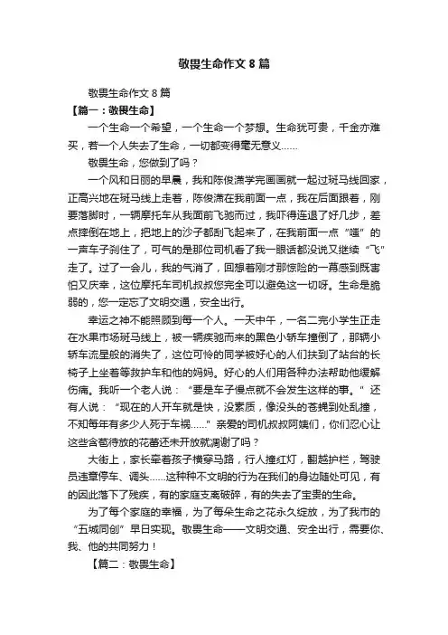 敬畏生命作文8篇