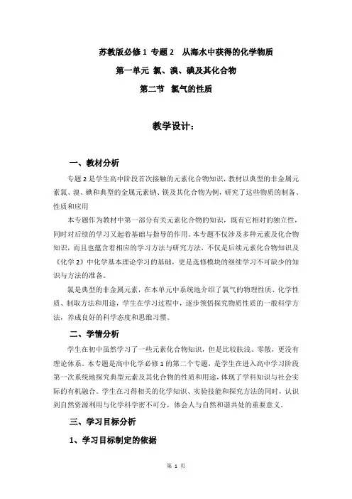《氯气的性质》教案
